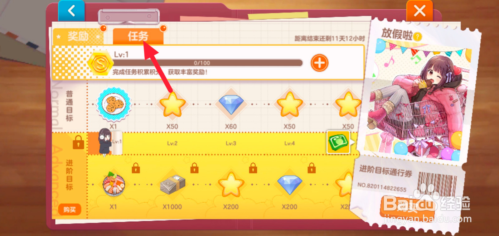 胡桃日记每日奖励怎么领取