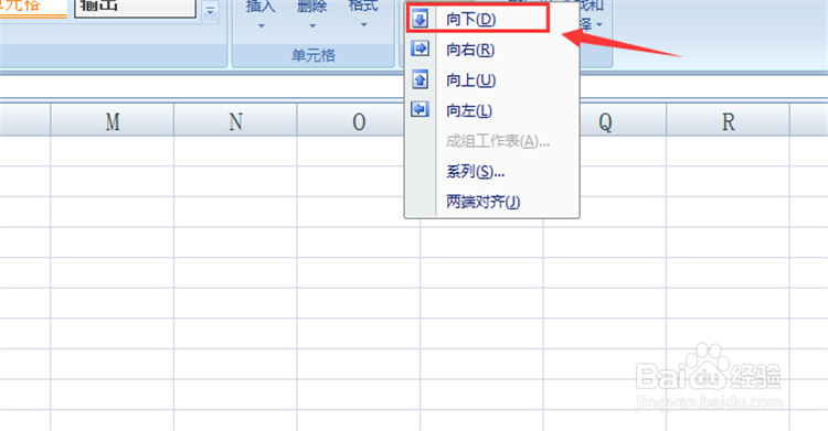 怎么让excel向下填充到某一行?