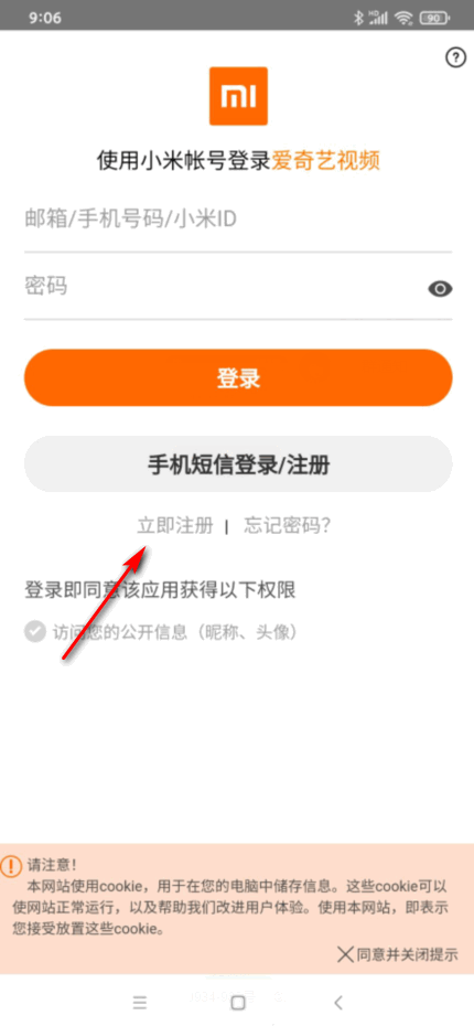 怎么爱奇艺手机客户端不支持小米账号登录啊