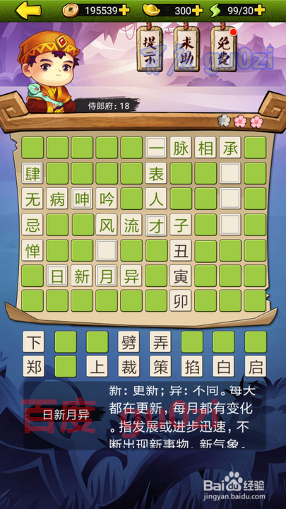疯狂猜成语3 朝花夕拾 侍郎府18解题方法