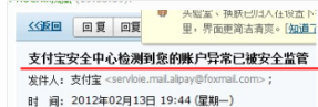 怎样防范支付宝邮件骗局