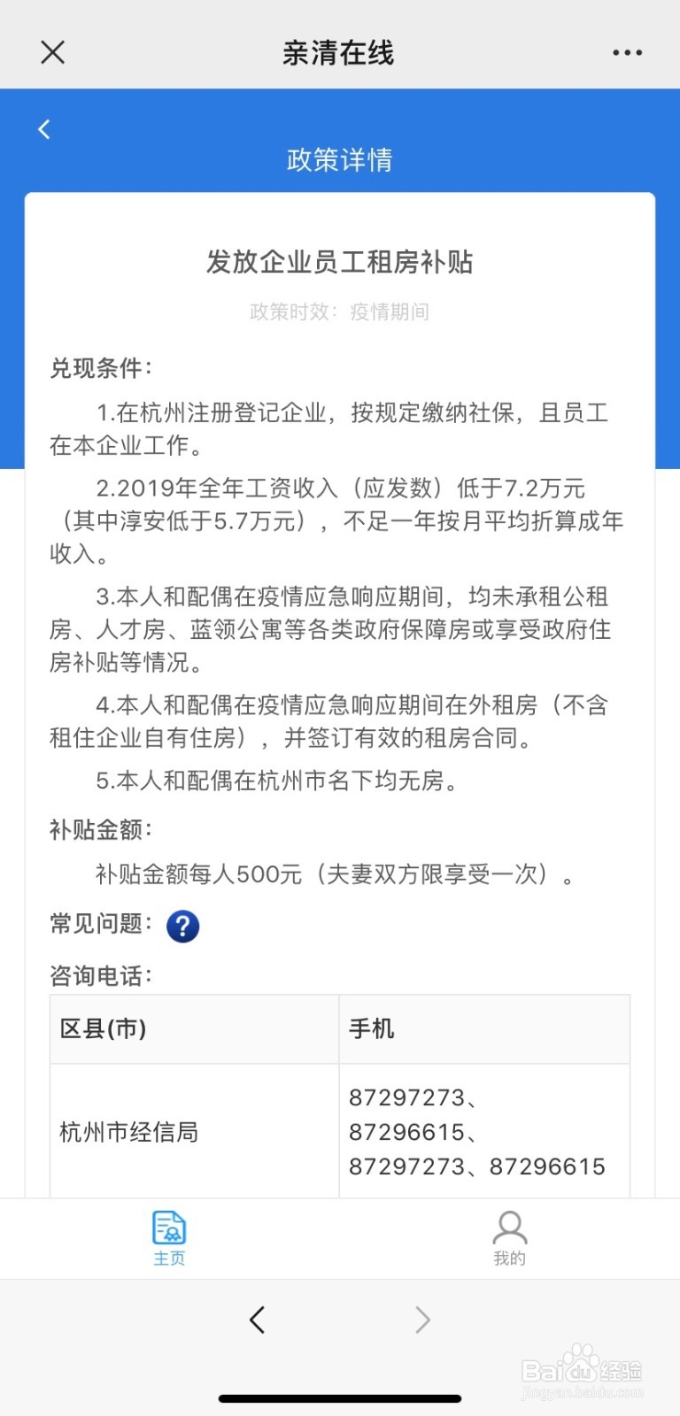 疫情期间杭州企业租房的员工在线申领500元补贴