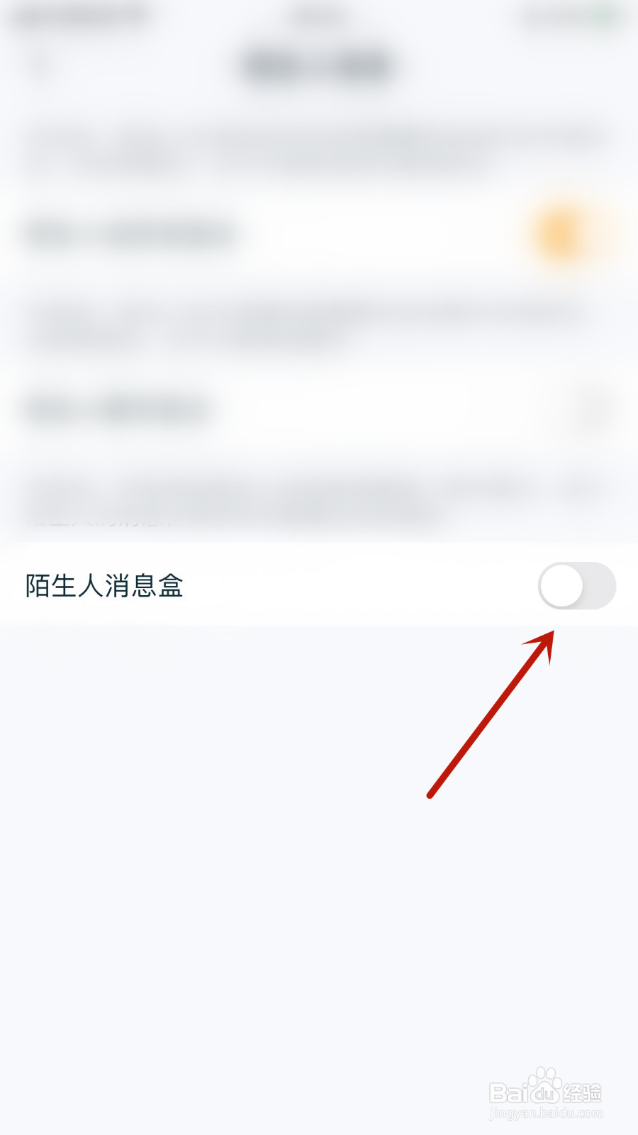 怎样停用王者营地陌生人消息盒