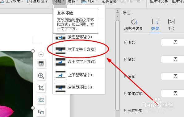 WPS文档如何让图片衬于文字下方