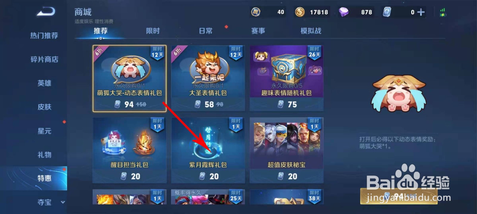 王者露娜紫月霞辉替天行道击败特效怎么得