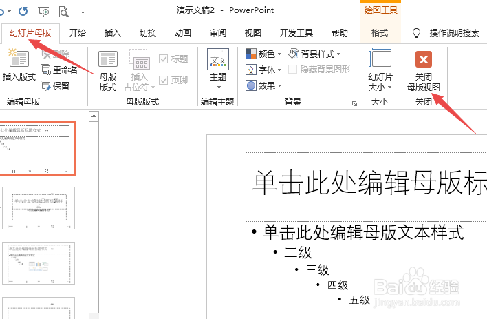 怎么设置ppt母版