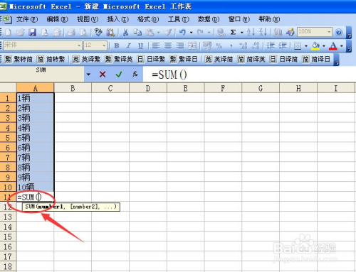 excel表格中帶單位的數字如何進行求和設置