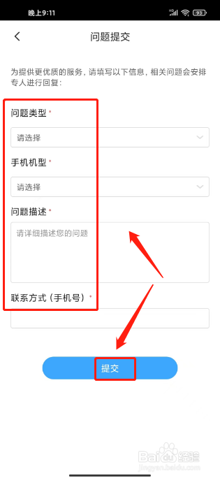 书加加在哪里提交问题反馈