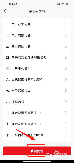 火把知识在哪里提交意见反馈