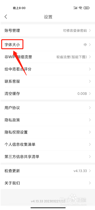 中青看点在哪里设置字体大小