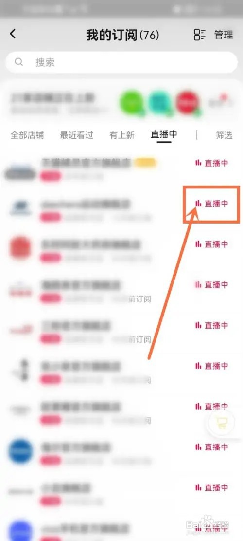 淘宝关注的直播间如何进入