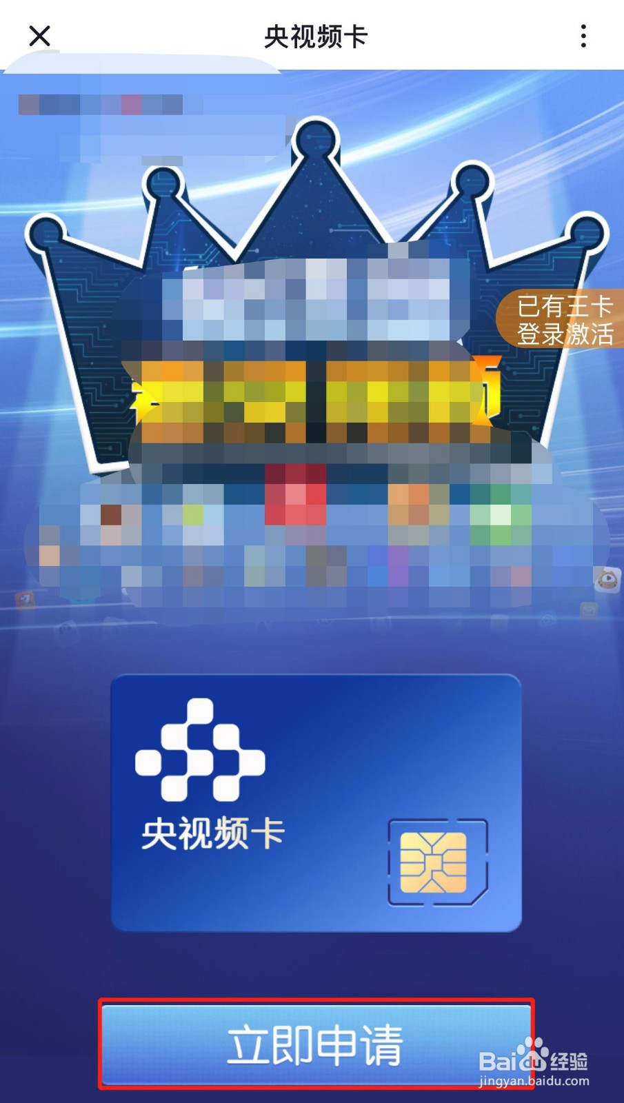 怎么办理并激活央视频卡