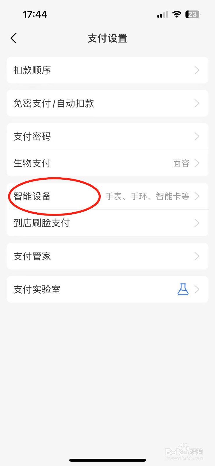 支付宝如何设置孩子手表消费金额限制