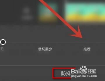 剪映稳定器在哪里?