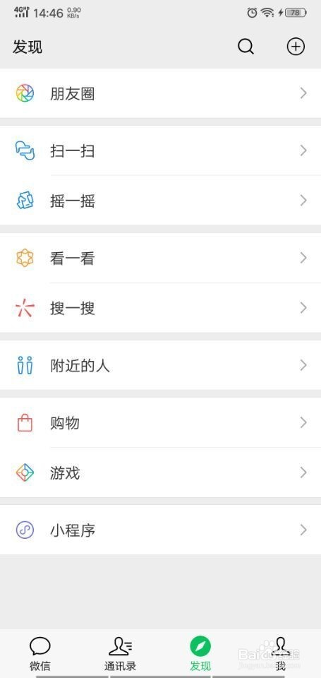 微信中如何禁止别人访问自己的游戏信息及记录？