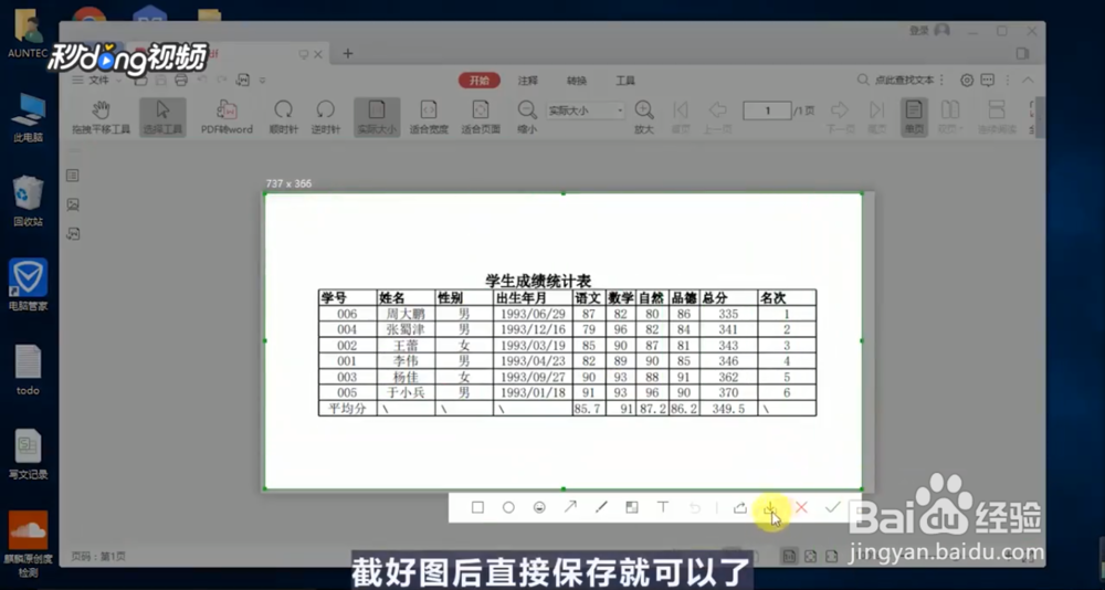 PDF文件怎么转换成图片文件