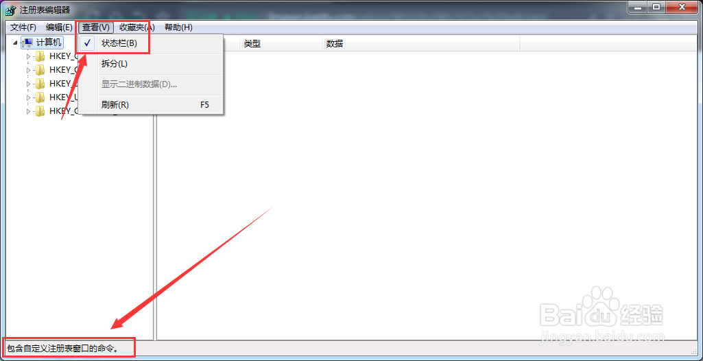 注册表状态栏怎么显示
