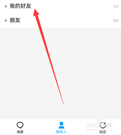 手机qq如何设置仅聊天