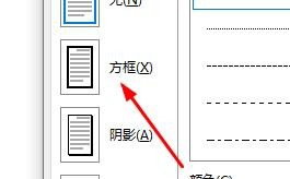如何让word一段话加上方框