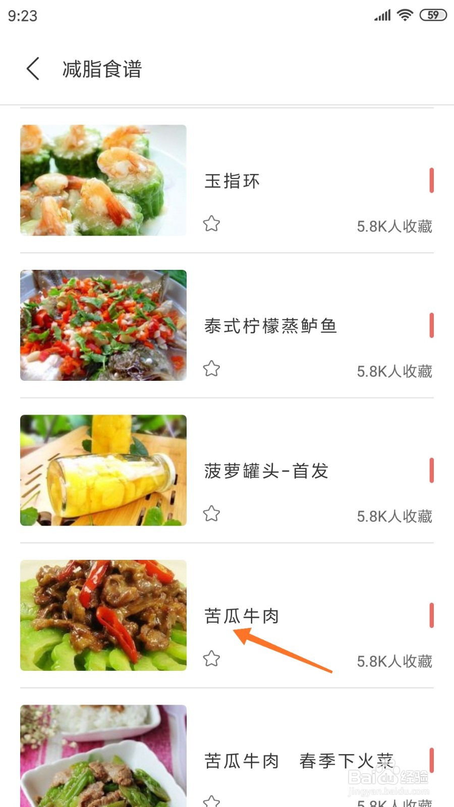 减肥日记中如何查看苦瓜牛肉