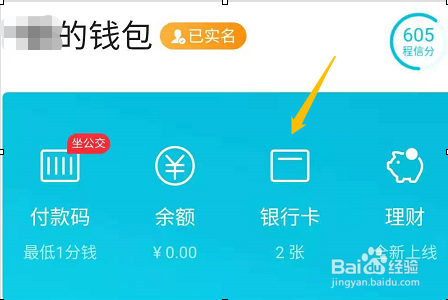 去哪儿旅行APP怎么解绑银行卡