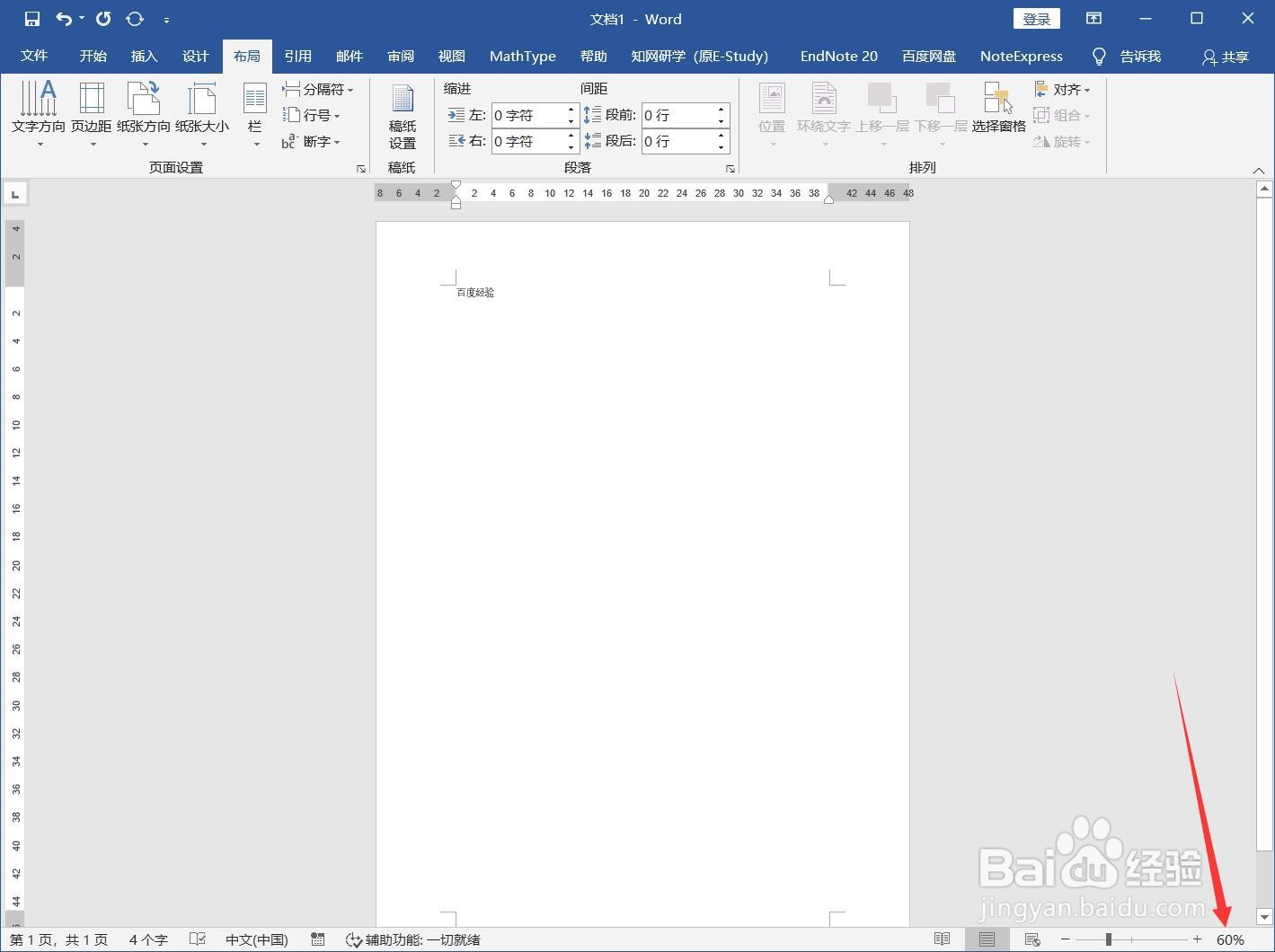 word文档打开之后页面变小