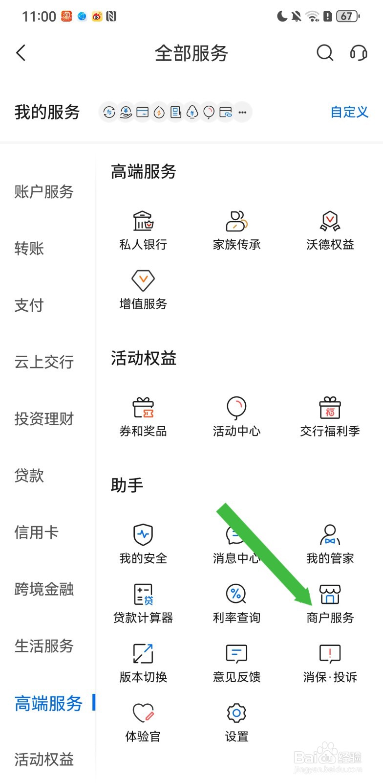 交通银行在哪里使用商户服务