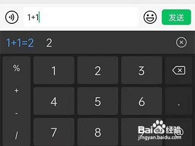 微信输入数字怎样自动计算