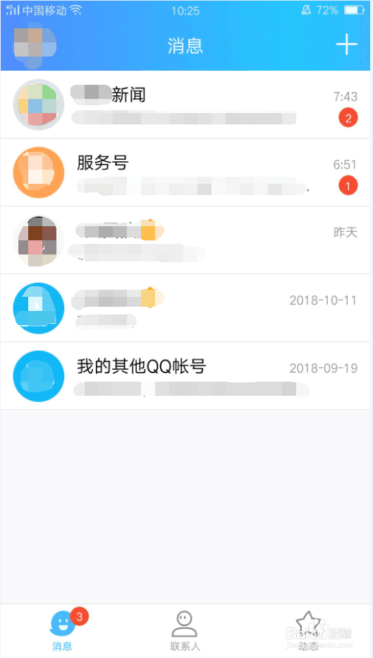 qq怎么关闭看点