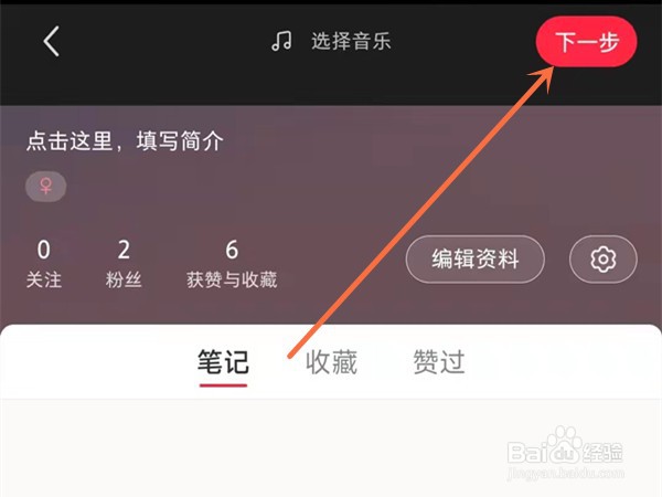 小红书怎么发布图片笔记
