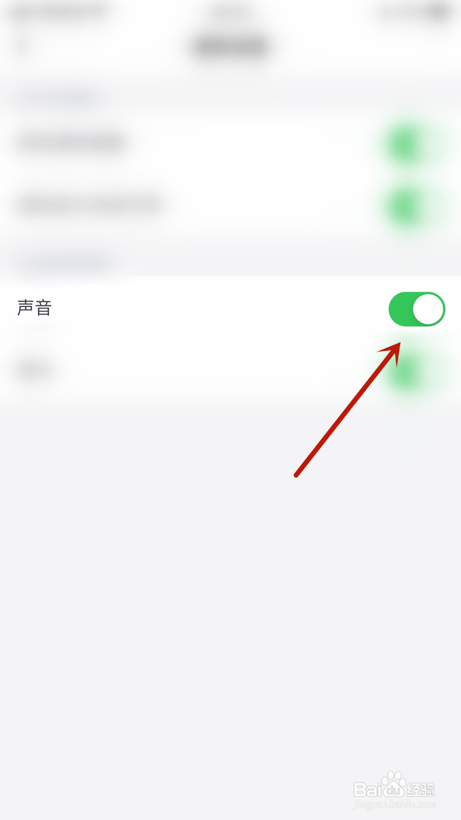 阿聊如何设置声音提醒开启