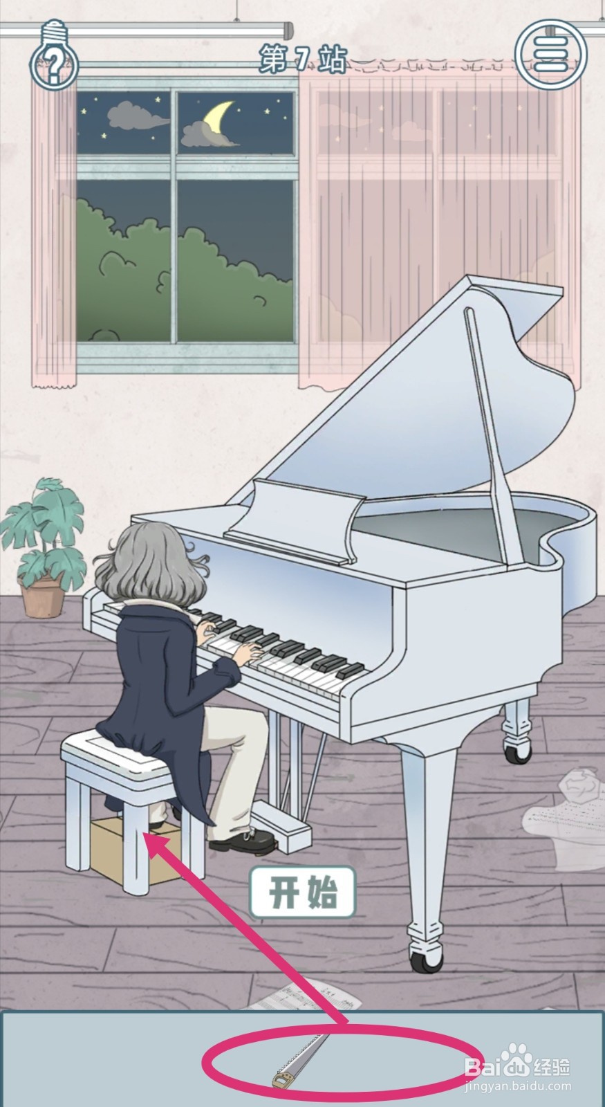 【历史是不能被改变的】第7关游戏攻略