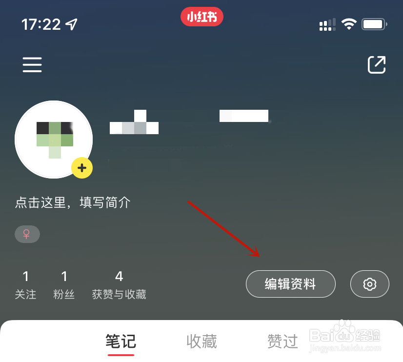 小红书设置我的穿搭信息