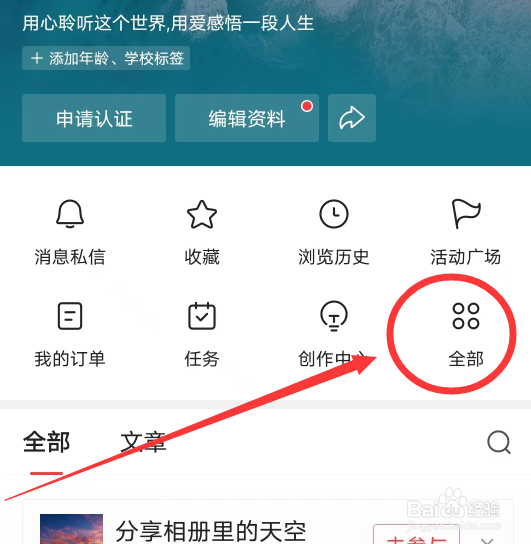 今日头条APP怎么进入我的点赞