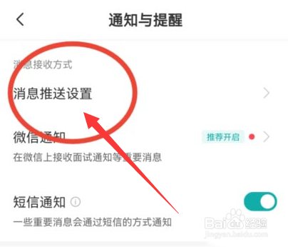 BOSS直聘怎么关闭职位推送功能？