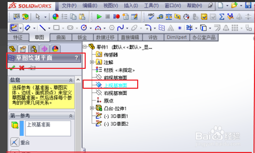 SolidWorks如何画轴上的键孔？