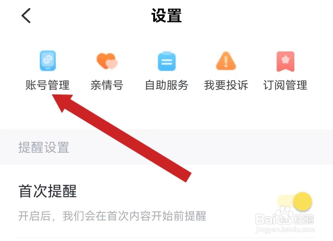 叫叫查看账号管理的方法