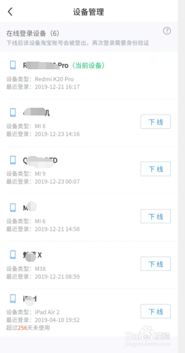 闲鱼如何查看最近有什么设备登录过账号