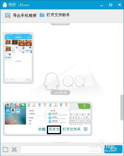 如何把iphone的手机图片批量无线上传到电脑上