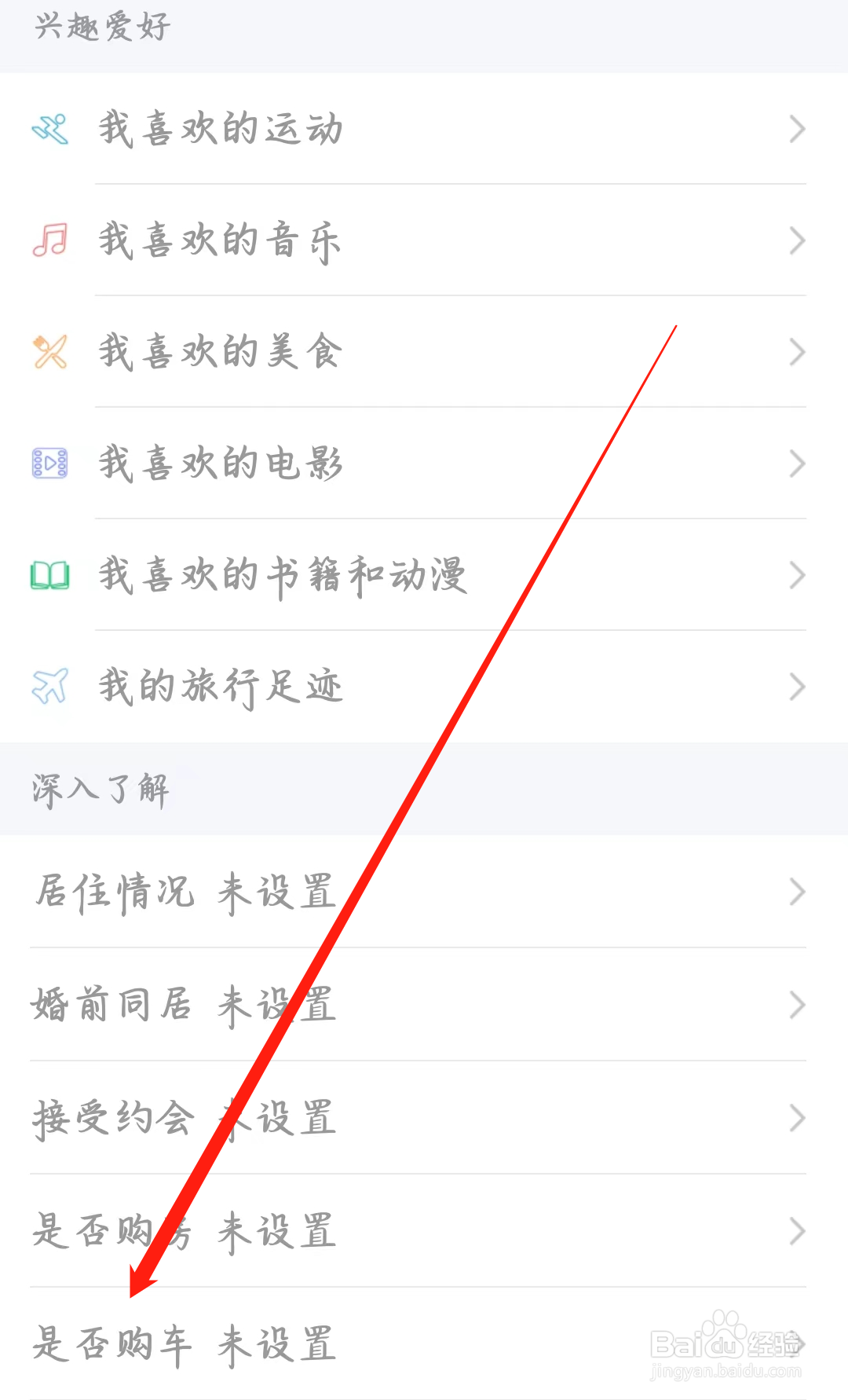 附近寻爱如何设置是否购车