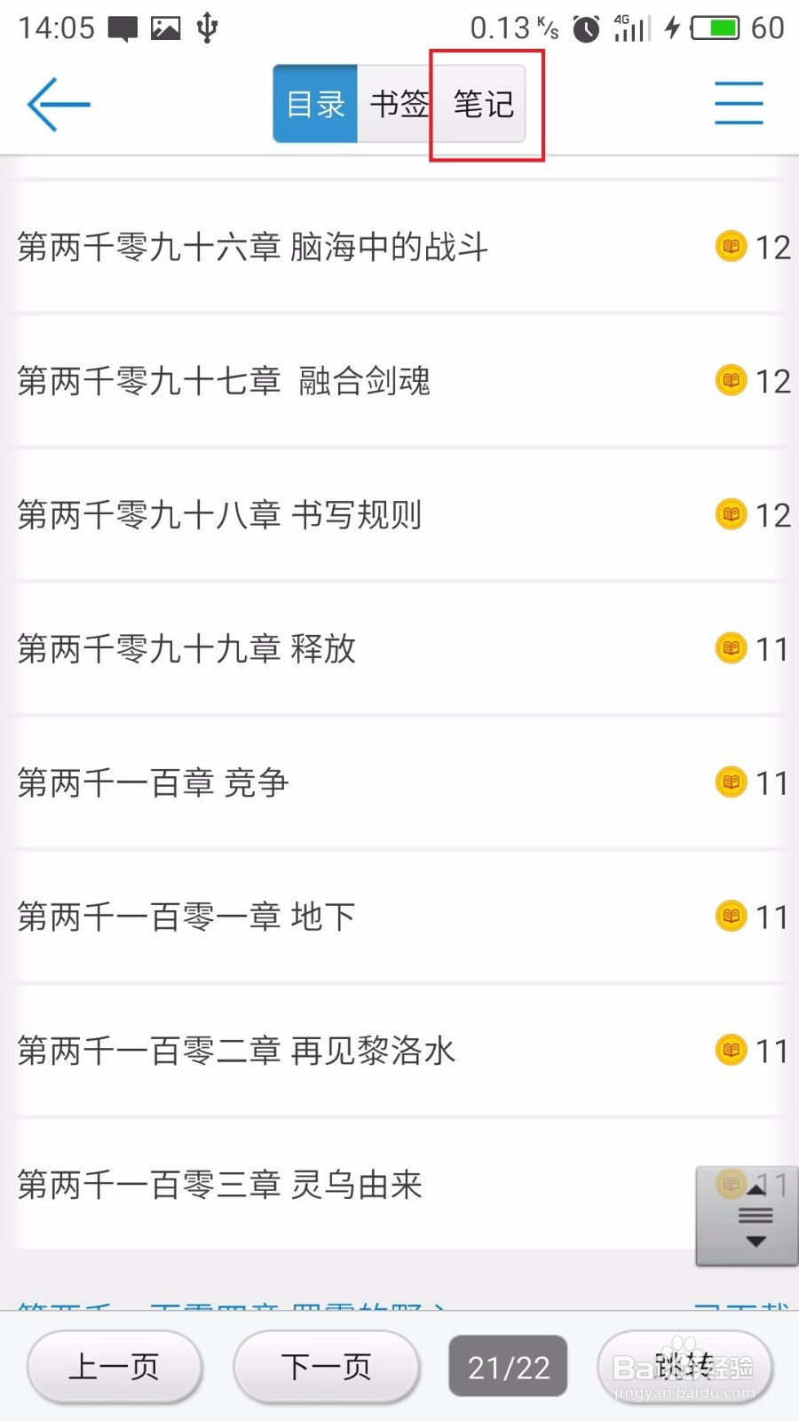 教程：安卓读书怎么添加标注