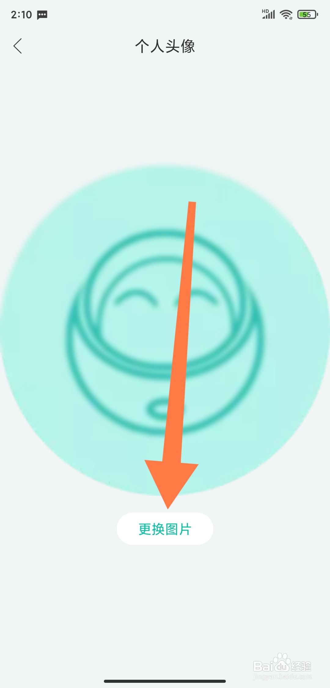 和家亲怎么更换头像？