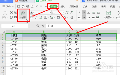 在表格中怎么给单调的表格进行隔行填充颜色