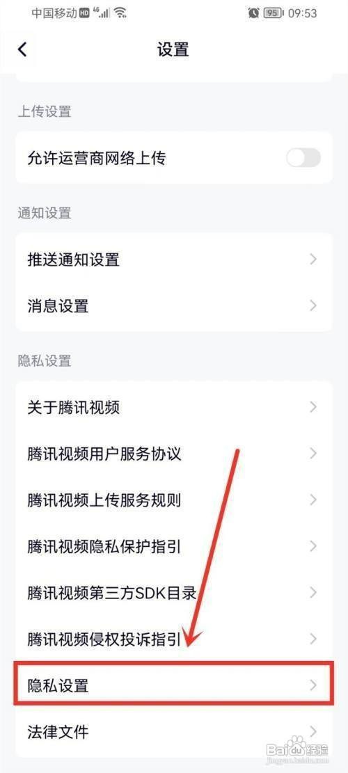 腾讯视频关闭广告如何设置