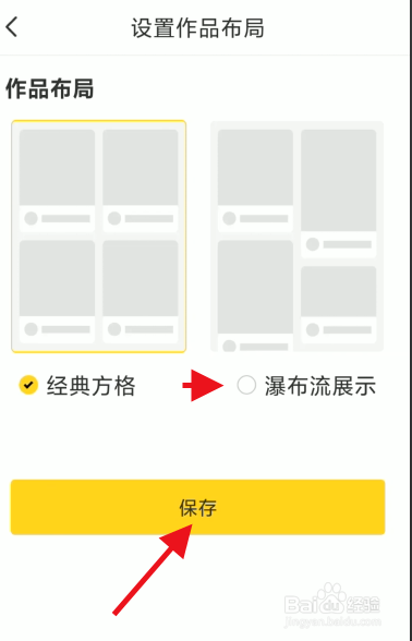 触站如何设置作品瀑布流展示