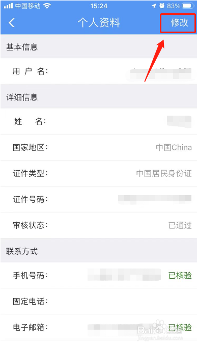 铁路12306用户名如何修改