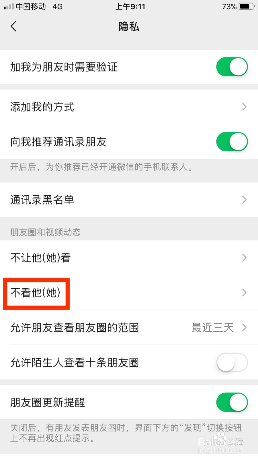 微信如何设置不看他人的朋友圈