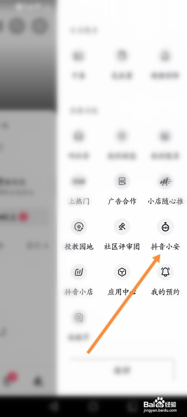 抖音软件中怎么开启陌生人不可以评论我功能?