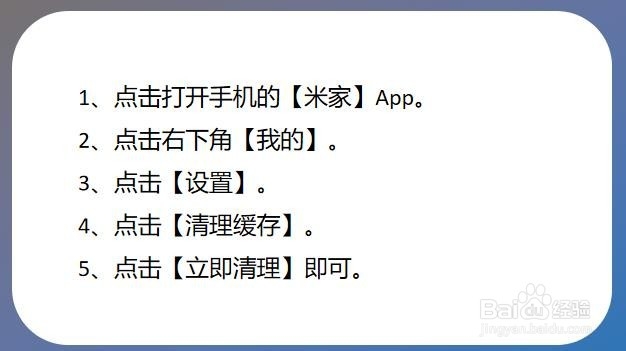 米家App怎么清理缓存