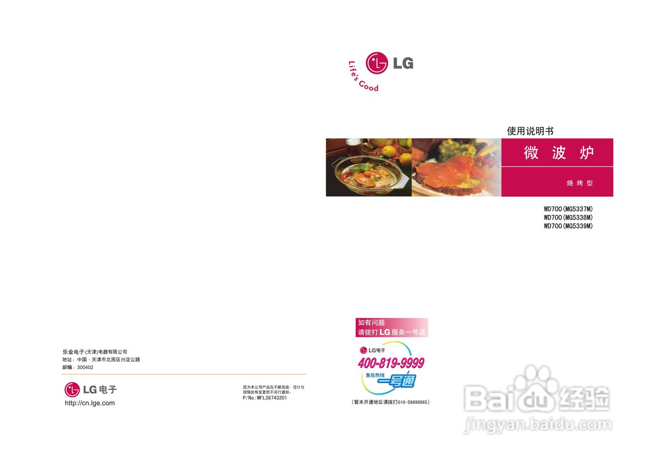LG MG5339M微波炉使用说明书